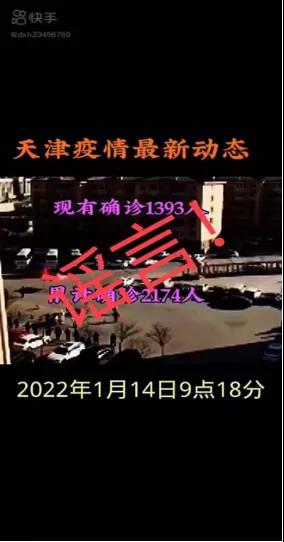 “天津疫情的最新数据” 天津疫情的最新数据消息今天？-第2张图片