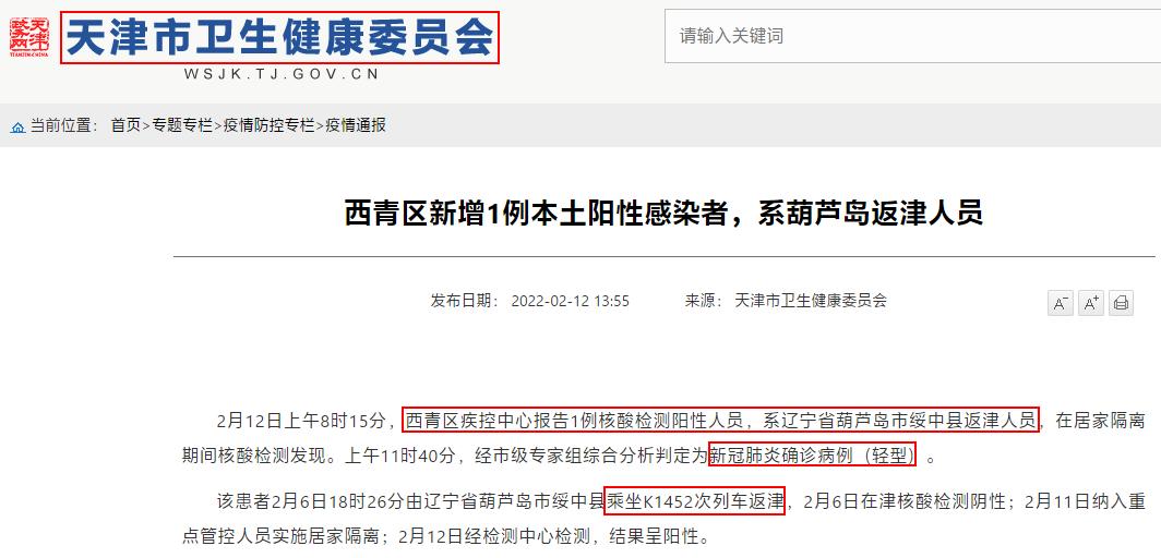 “天津疫情的最新数据	” 天津疫情的最新数据消息今天？-第1张图片