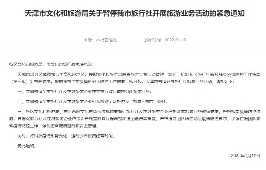“天津疫情的最新数据” 天津疫情的最新数据消息今天？-第3张图片