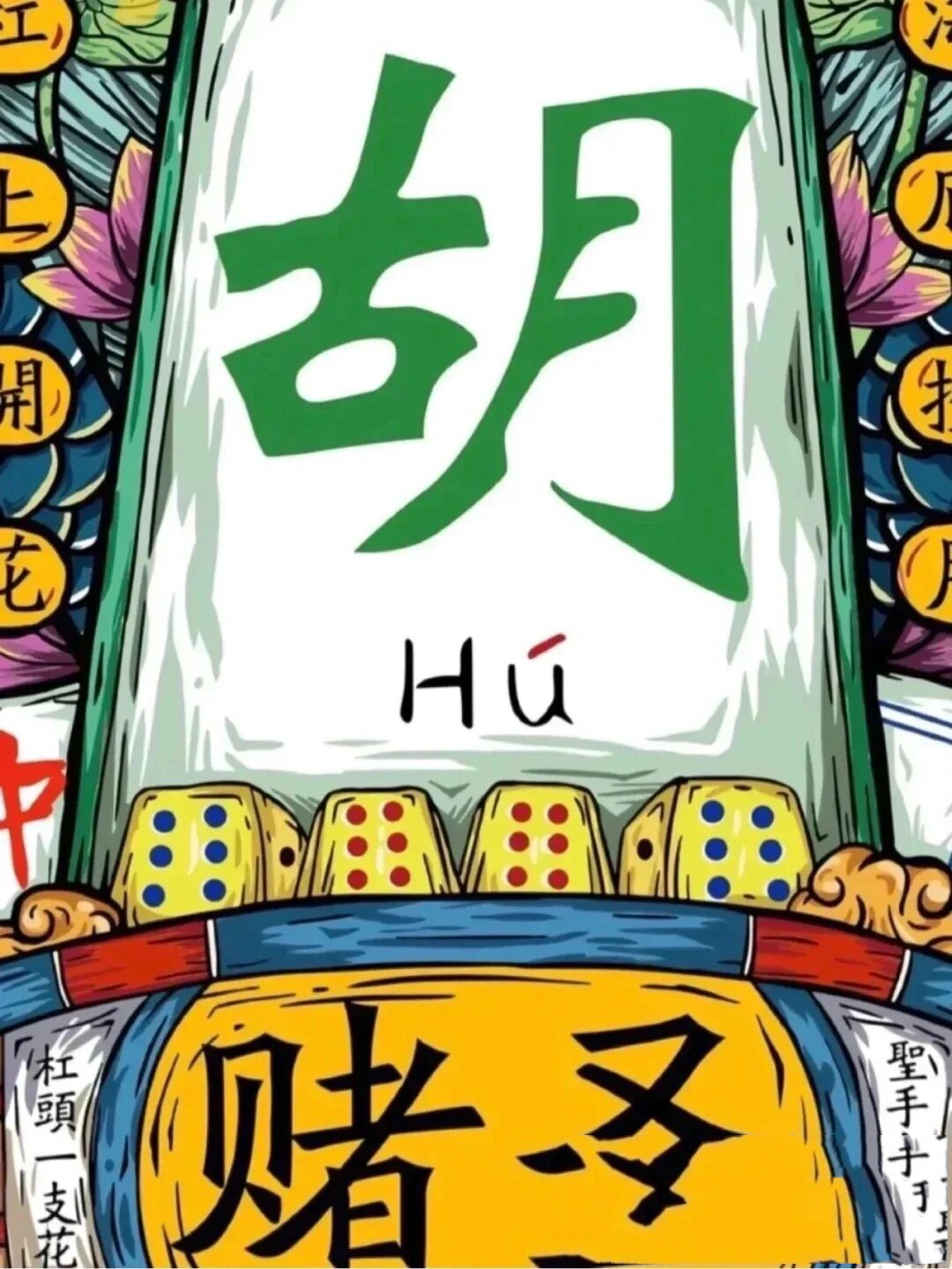 必看科普“微乐河北麻将必赢神软件	”万能开挂器通用版-第1张图片