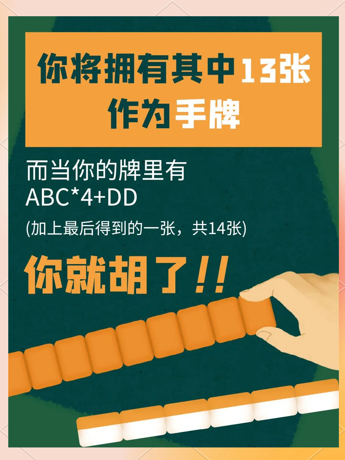 我来告诉你“微乐海南麻将开挂通用版	”外卦神器下载安装-第2张图片