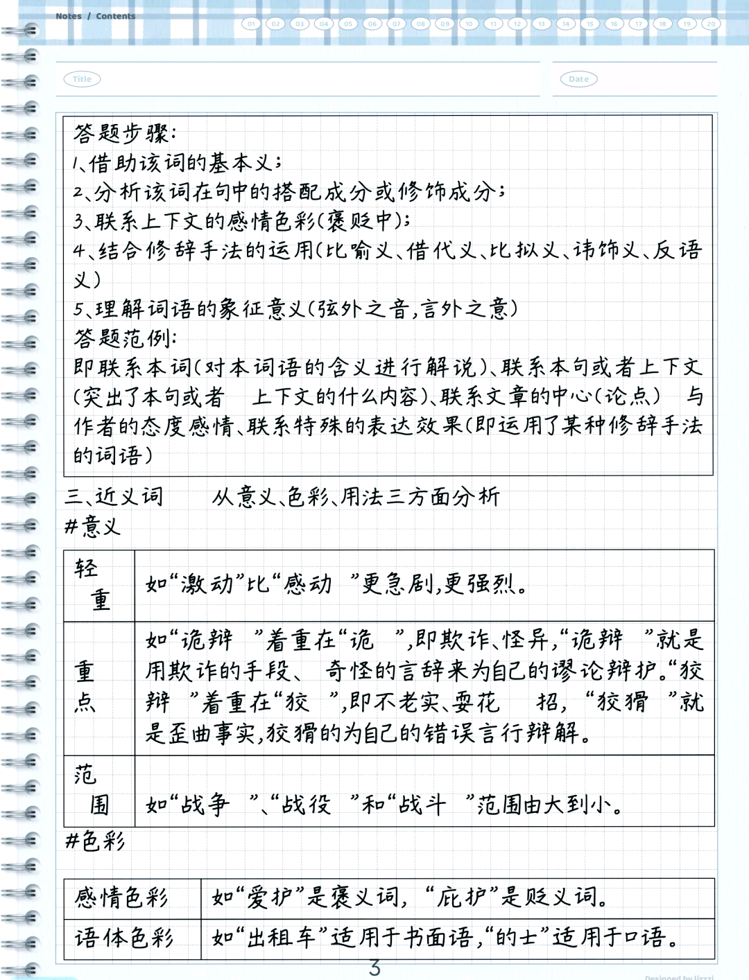 「高考语文时间」〃高考语文时间怎么安排-第2张图片