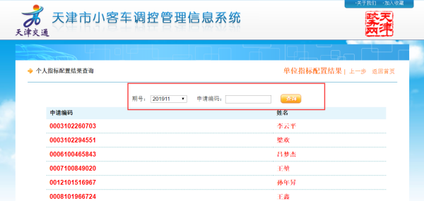北京市小汽车摇号查询系统︰(北京市小客车摇号查询结果查询)-第1张图片
