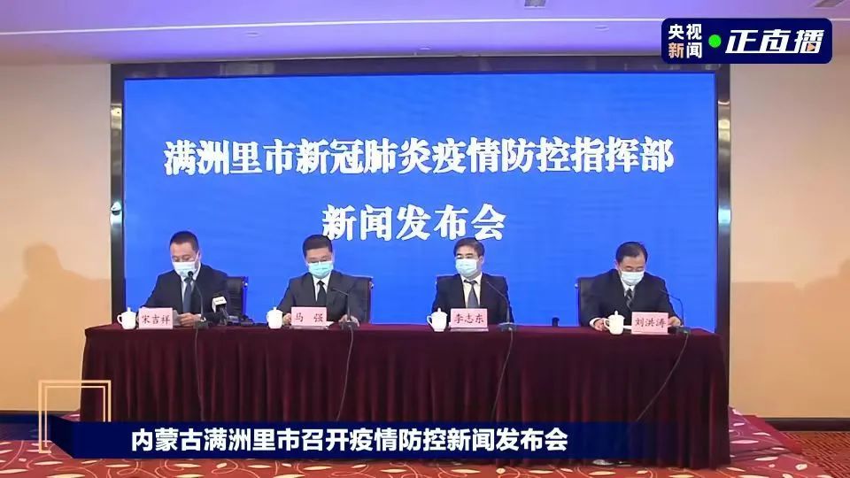 “满洲里疫情最新公告	” 满洲里疫情最新消息1月？-第1张图片