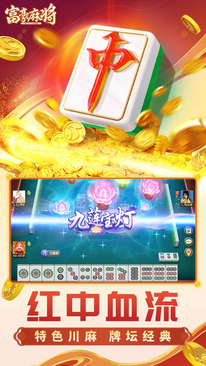 玩家必备“富豪麻将有挂视频”开挂通用版（必备神器）-第3张图片