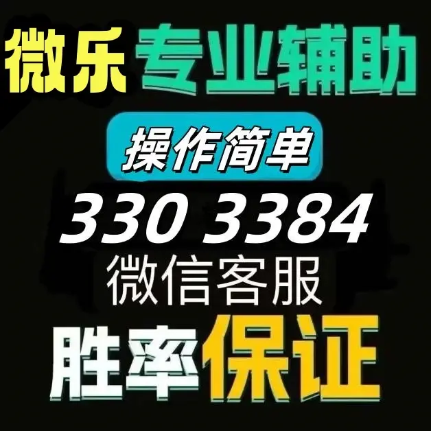 玩家必备“微乐上海麻将必赢软件”开挂器软件安装-第1张图片