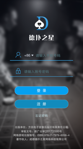 科普实测“德扑之星app确实有没有挂”万能开挂神器（真的有挂）-第1张图片