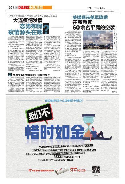 【大连疫情最新消息今天/大连疫情最新消息今天情况】-第2张图片