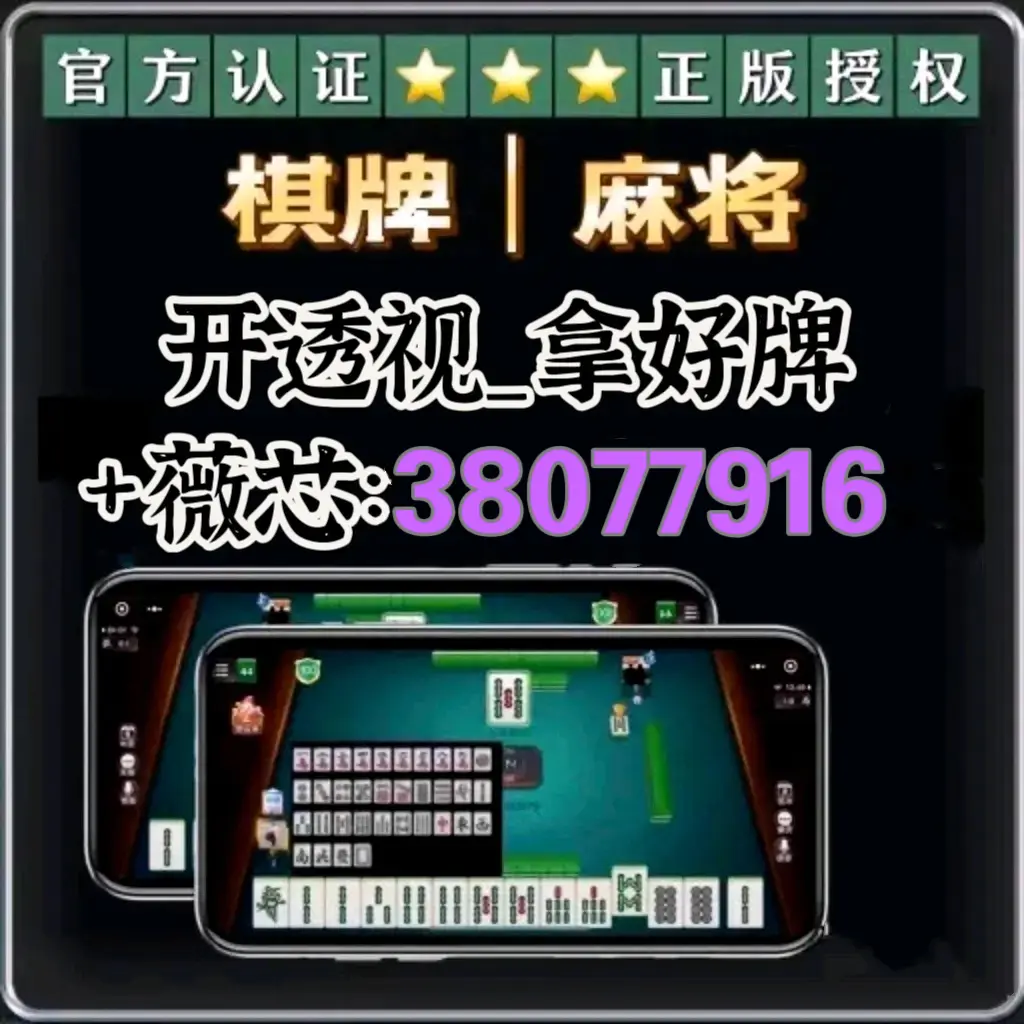 必看科普“德扑之星app透视软件”万能开挂神器（真的有挂）-第1张图片