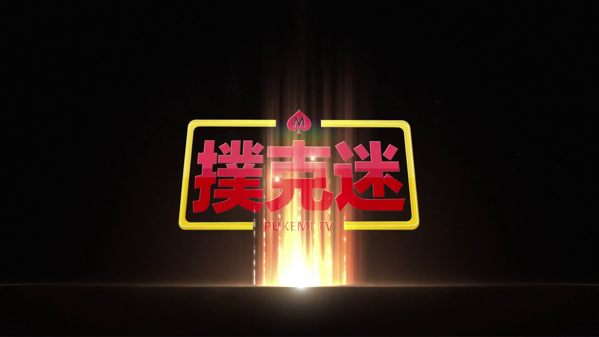 玩家必看教程“德扑之星app最佳刷牌方法	”万能开挂神器（真的有挂）-第1张图片