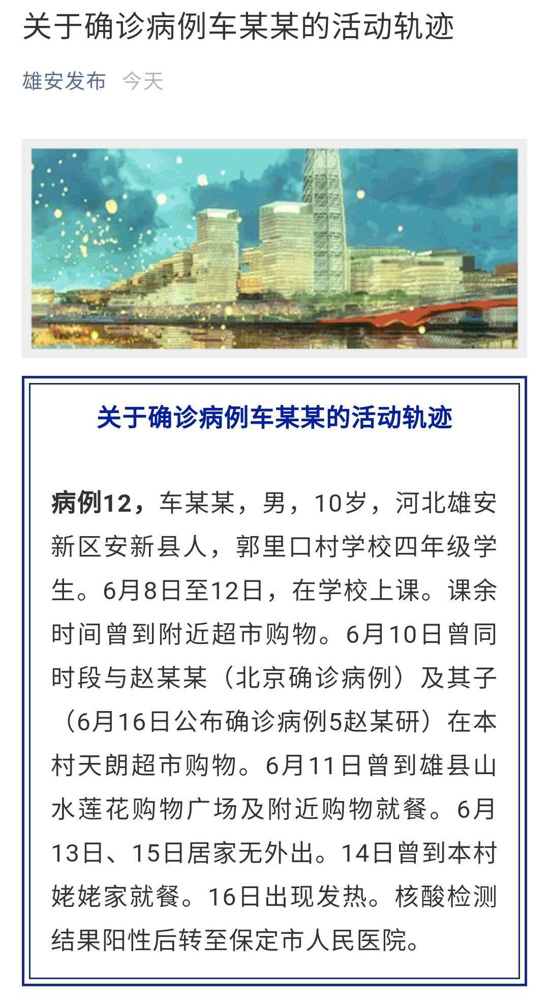 “石家庄新增病例行动轨迹” 石家庄新增病例行动轨迹查询？-第1张图片