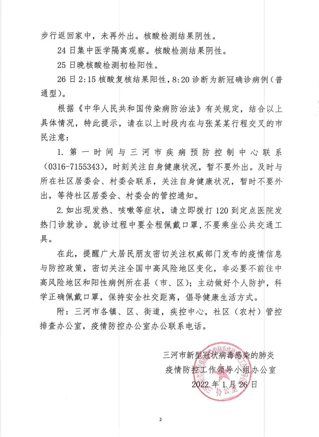 “石家庄新增病例行动轨迹	” 石家庄新增病例行动轨迹查询？-第2张图片