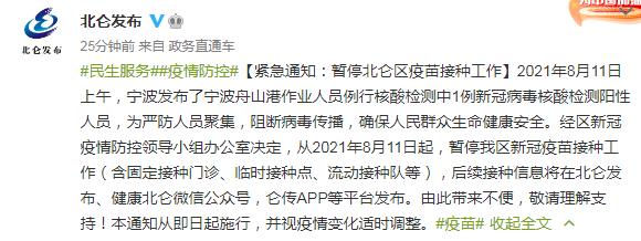 “宁波最新疫情消息	” 宁波疫情最新情况播报？-第3张图片