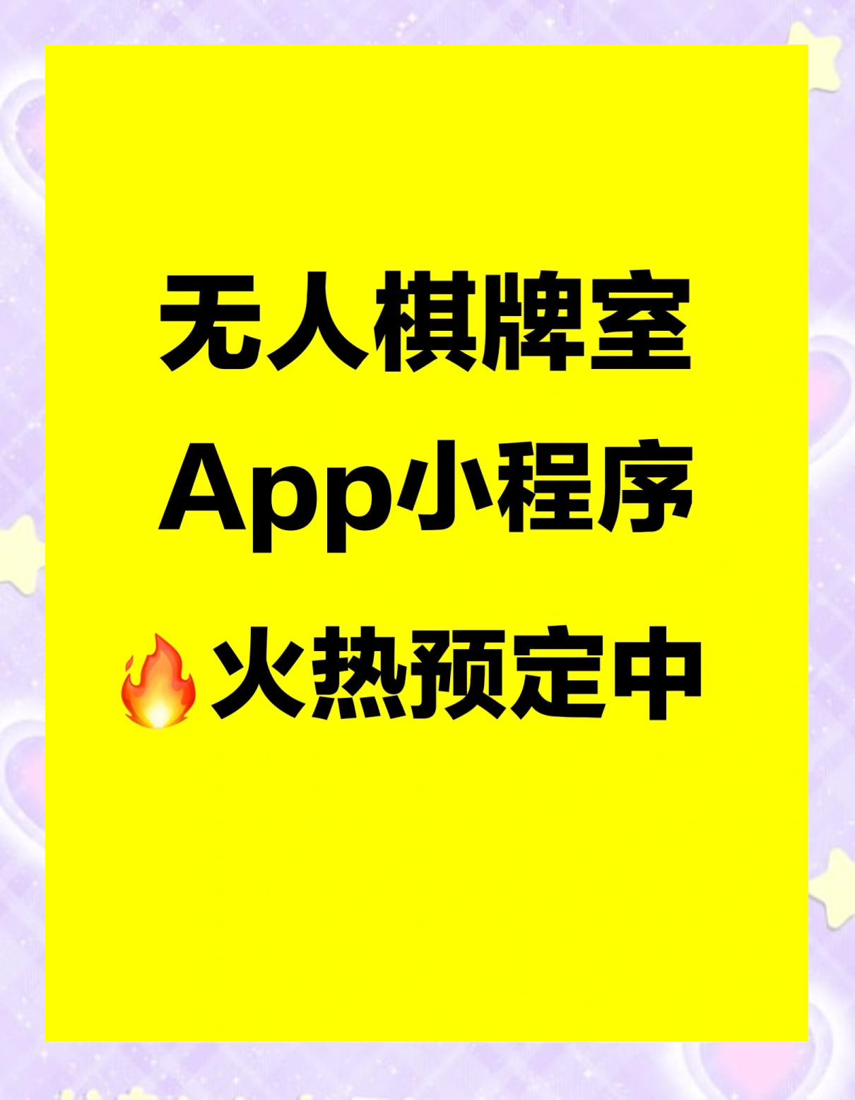 必看科普“手机小程序麻将开挂方法下载”万能开挂器通用版-第1张图片