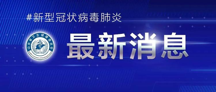 青岛疫情最新信息,青岛疫情最新消息58例-第2张图片
