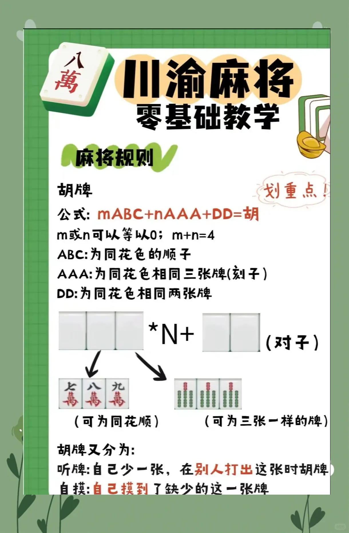 玩家必读“微乐山东麻将开挂通用版”开挂神器安装下载-第1张图片
