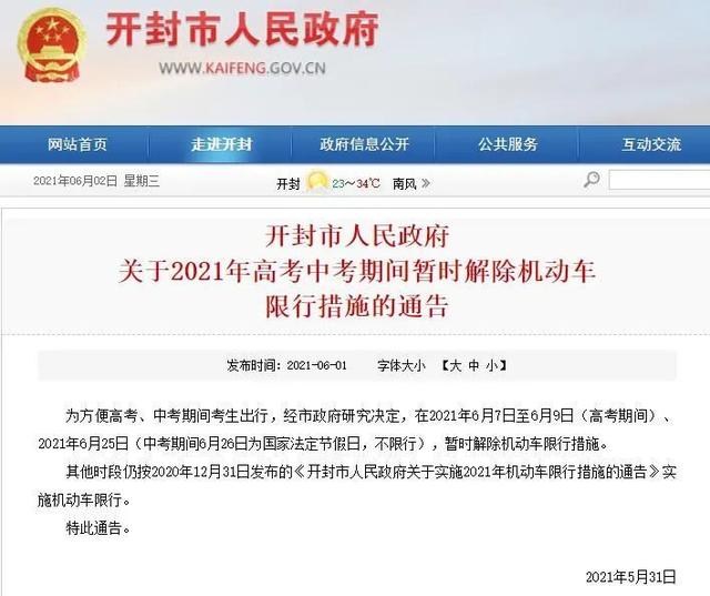 “郑州限号2021最新通知6月份” 郑州限号查询最新？-第2张图片