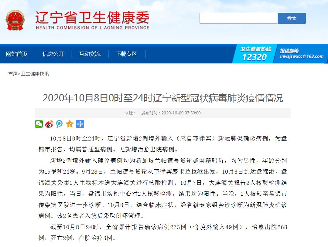 辽宁新增2例本土确诊3例无症状〃辽宁新增2例本土确诊病例详细情况-第1张图片