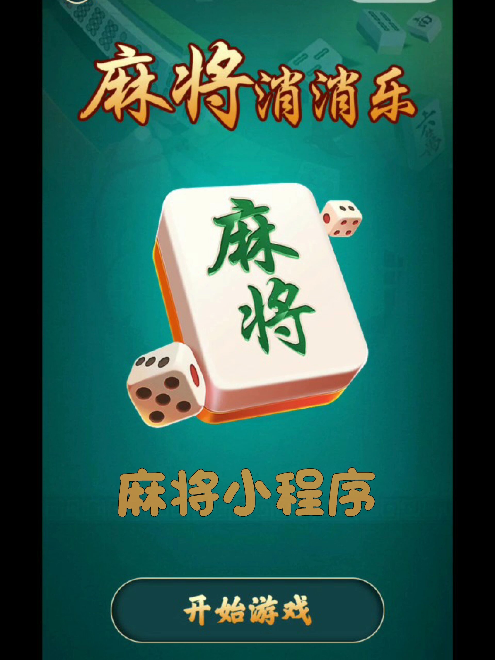 玩家必备“功夫川麻小程序万能开挂神器通用版”小程序必赢神器（开挂教程）-第1张图片