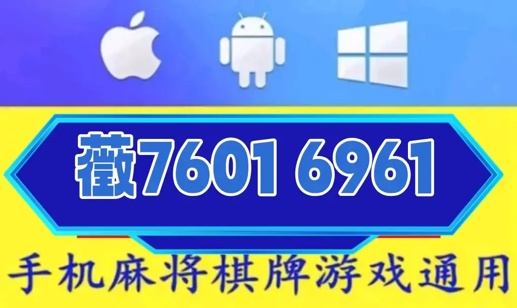 必看科普“中至麻将万能开挂器是真的吗”万能开挂器通用版-第2张图片
