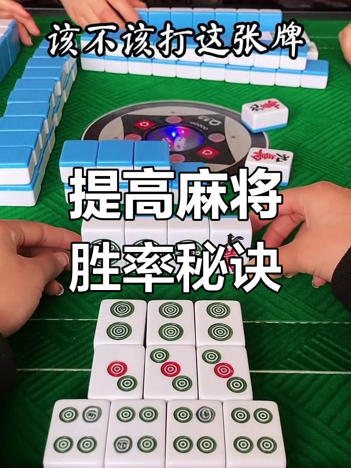 我来告诉你“新迅奇麻将胜率提高方法”外卦神器下载安装-第1张图片