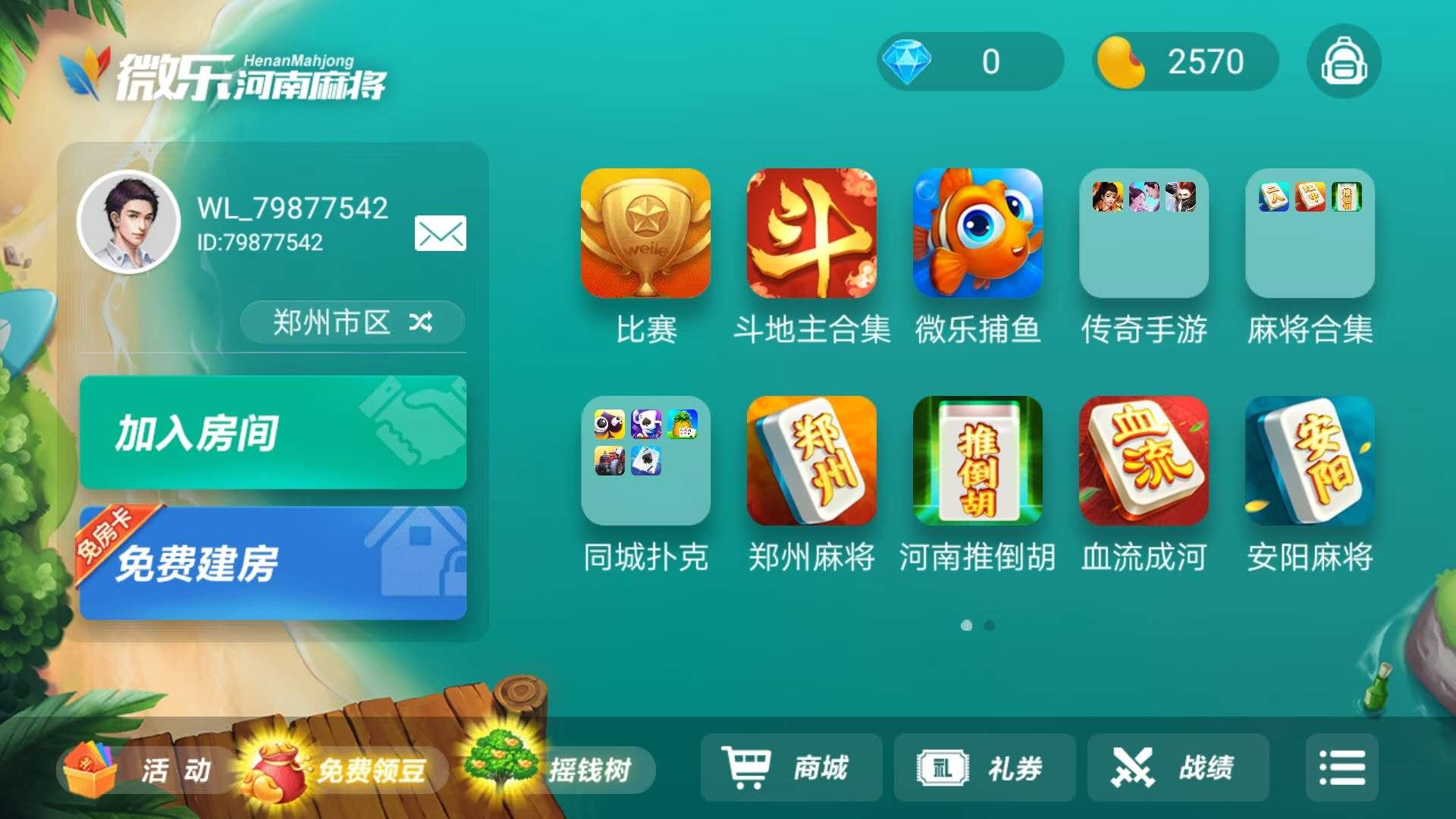 实测教程“微乐河南麻将有什么开挂方法	”开挂器软件安装-第2张图片