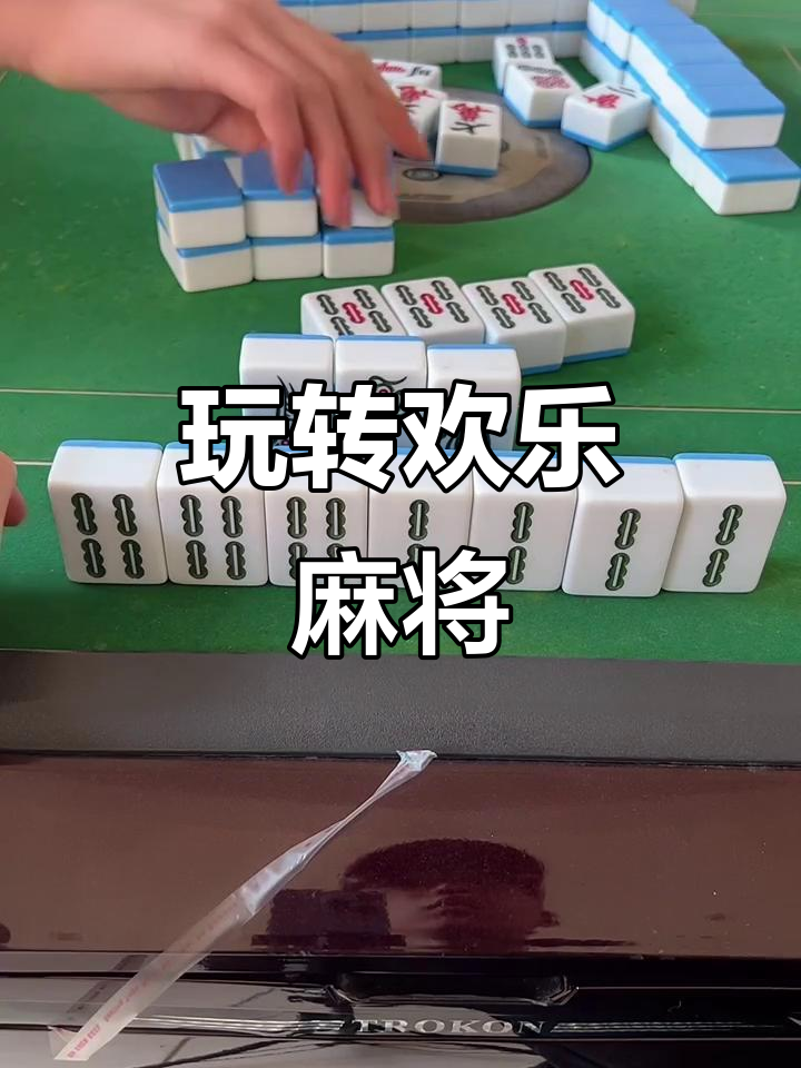 我来教教大家“腾讯欢乐麻将输赢规律”外卦神器下载安装-第1张图片