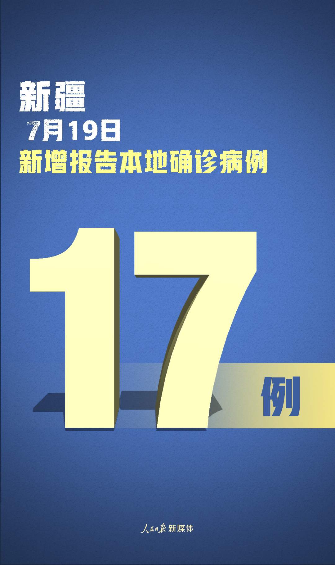 【31省新增本土无症状3例在新疆云南/31省新增7例本土确诊均在云南】-第3张图片
