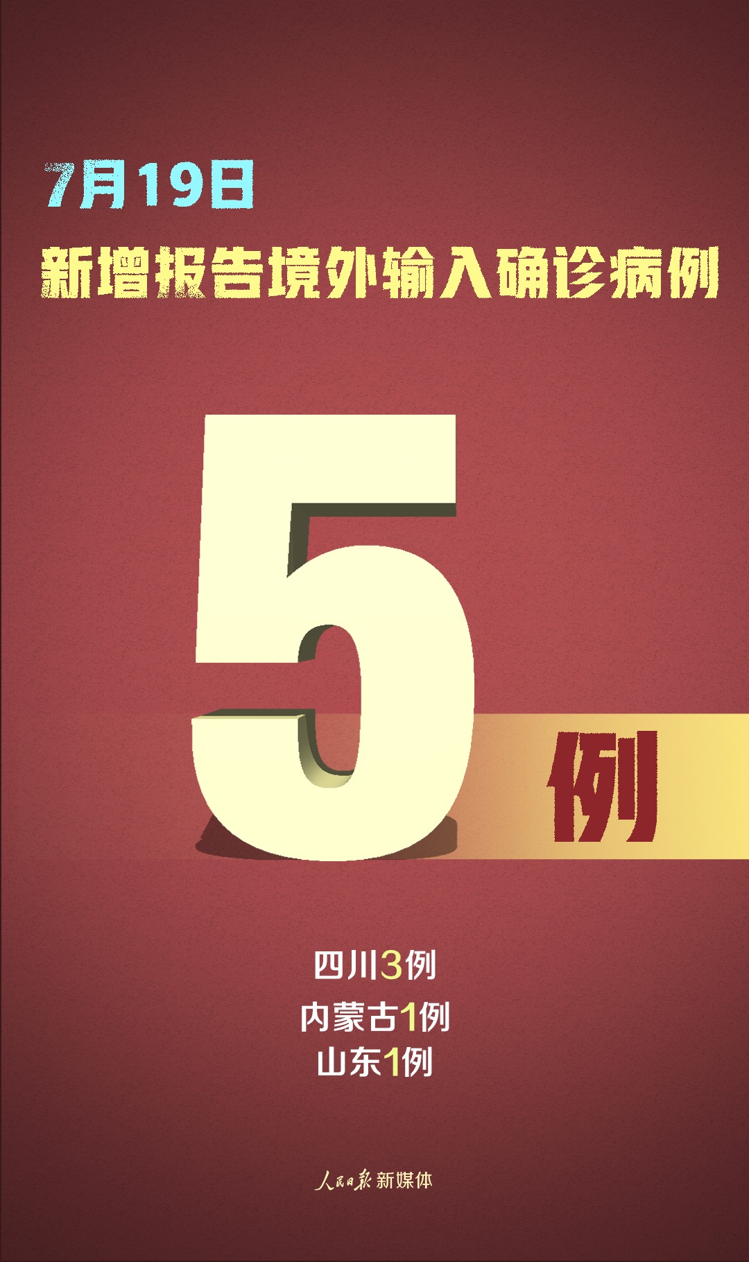 【31省新增本土无症状3例在新疆云南/31省新增7例本土确诊均在云南】-第2张图片