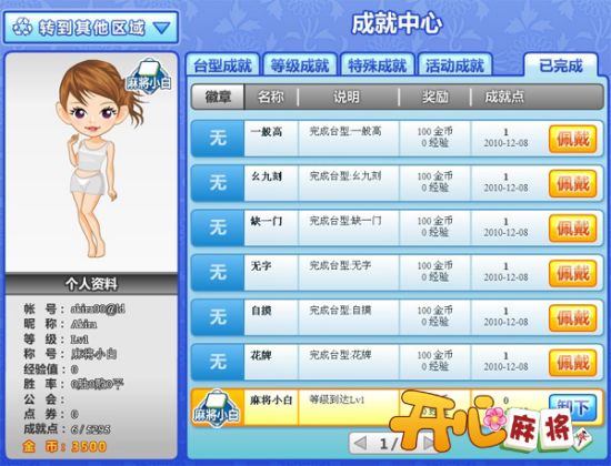 我来告诉你“开心麻将可以买到挂吗”必赢神器通用版-第1张图片