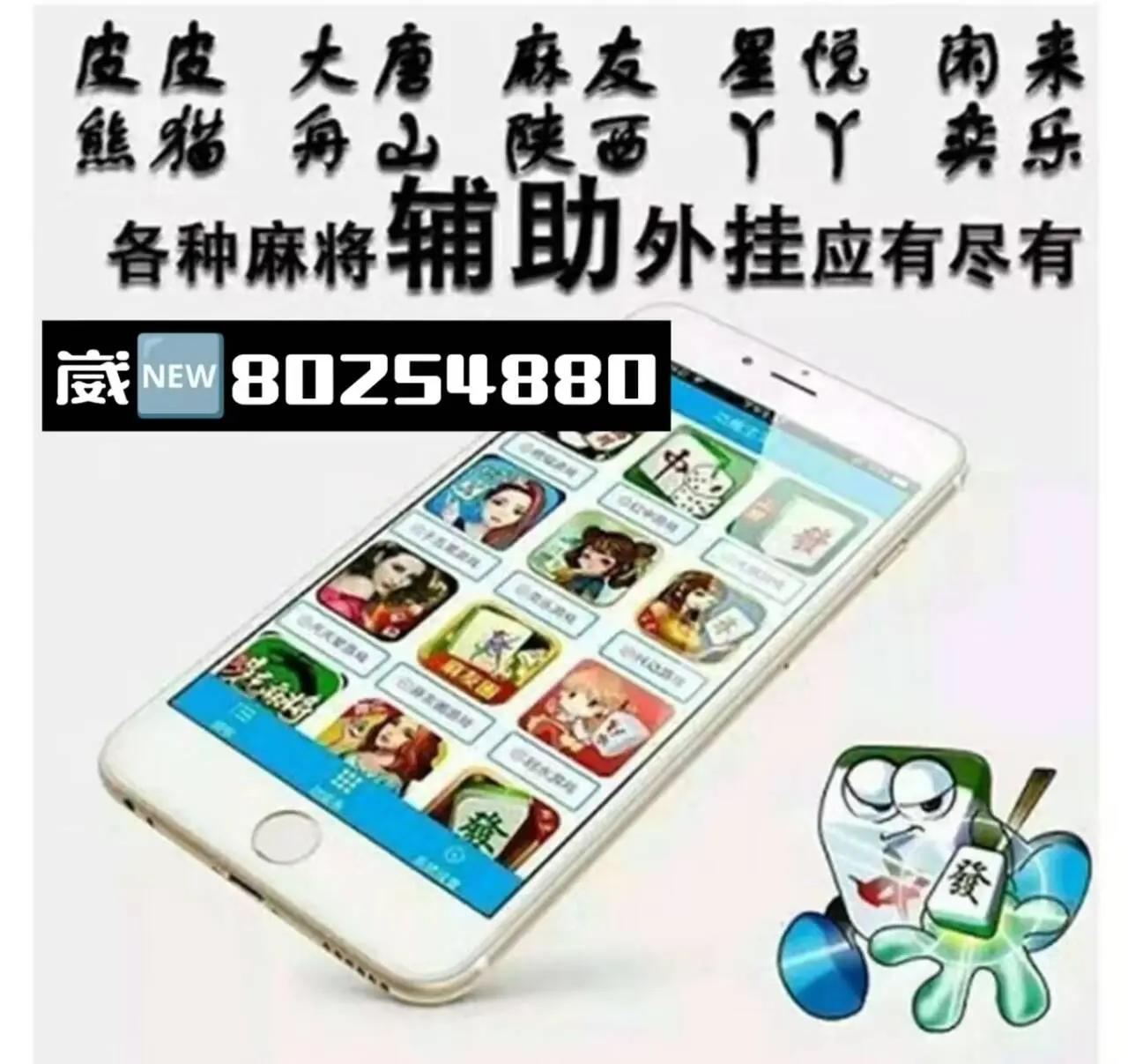 我来教教大家“山西扣点点麻将开挂神器下载软件”开挂通用版（必备神器）-第1张图片