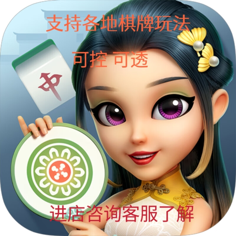 推荐一款“开心麻将通用挂	”小程序必赢神器（开挂教程）-第1张图片
