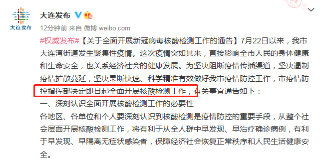 【大连:开展全员核酸检测/大连开展全员检测时间】-第1张图片
