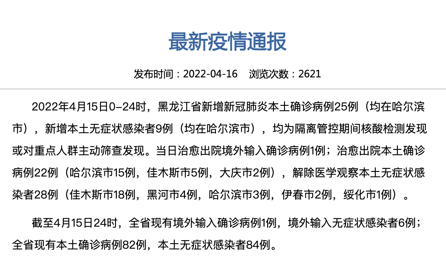 “新疆新增确诊6例无症状感染15例” 新疆新增30例无症状9例？-第1张图片