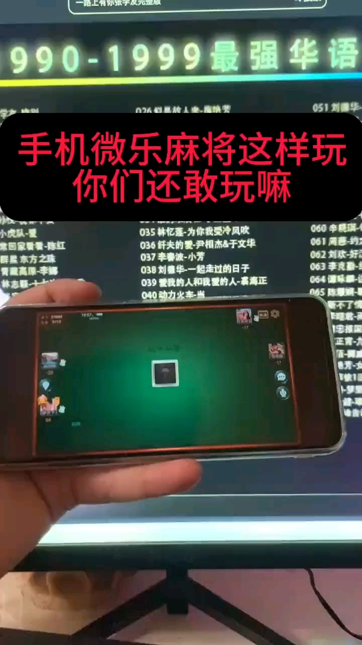 玩家攻略“手机微乐麻将怎么样才能一直赢”开挂通用版（必备神器）-第3张图片