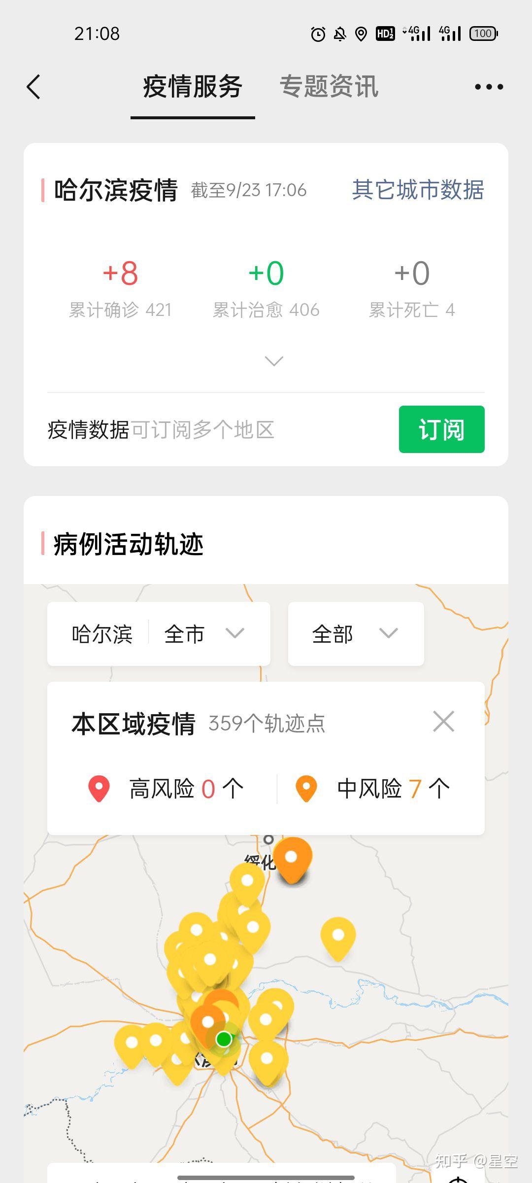 巴彦疫情-巴彦疫情确诊病例-第2张图片