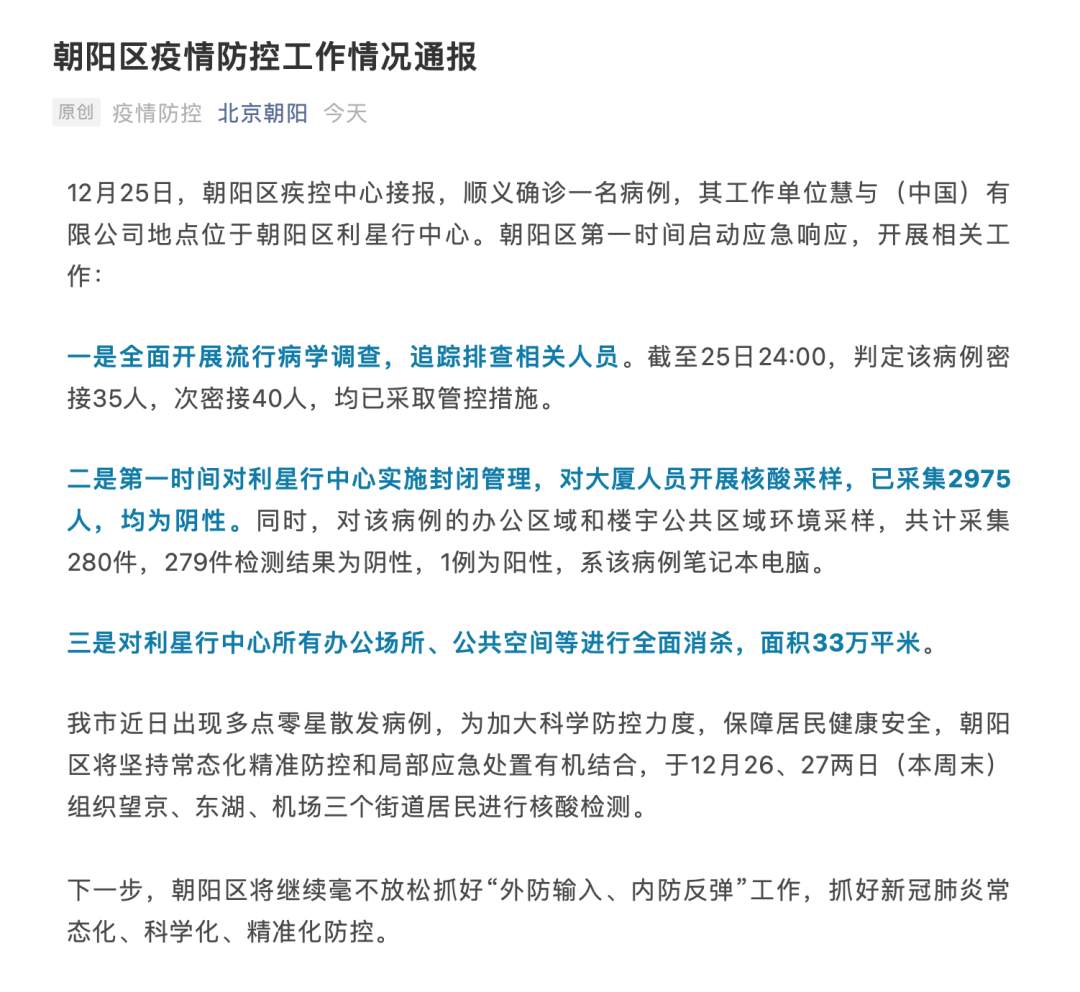 “辽宁省朝阳市疫情最新消息	” 辽宁省朝阳市最新新闻？-第2张图片