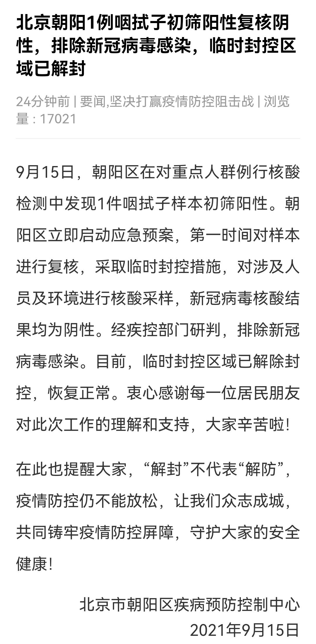 “辽宁省朝阳市疫情最新消息” 辽宁省朝阳市最新新闻？-第1张图片