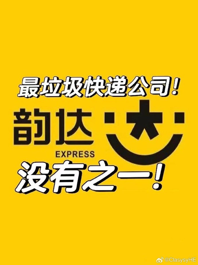 韵达快递疫情︰(韵达快递有疫情)-第1张图片