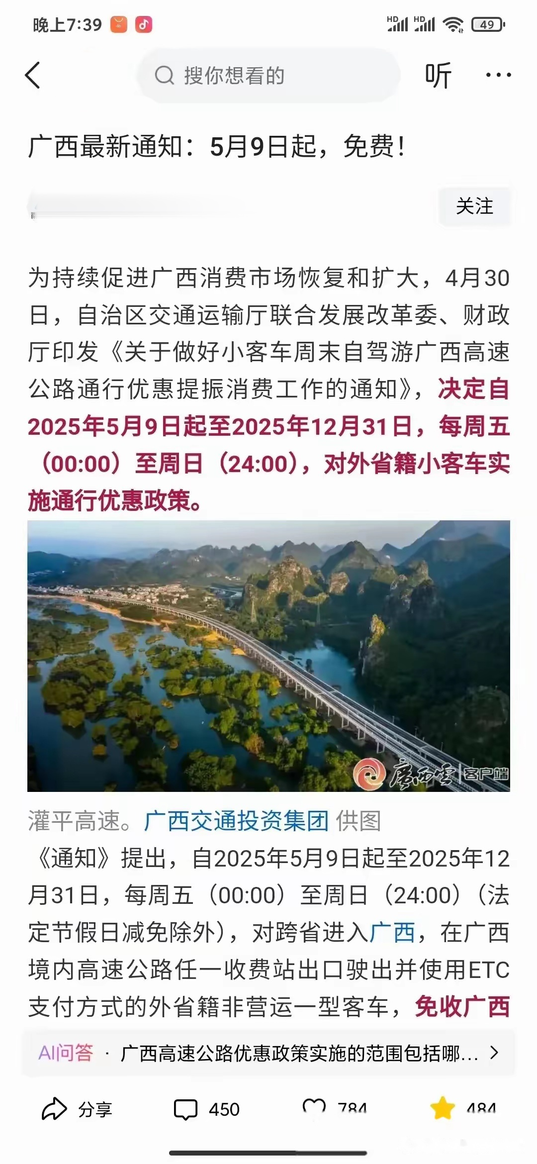 「高速路免费时间规定2020最新消息」〃高速免费时间2020最新情况-第2张图片