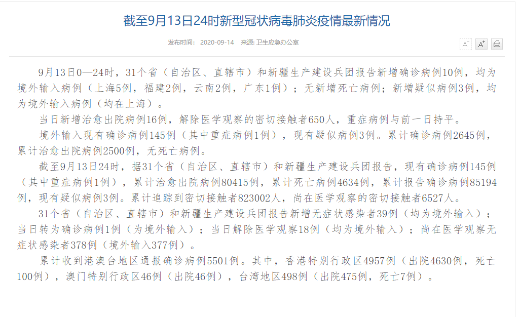 “31省份新增确诊12例均为境外输入” 31省新增确诊14例 均为境外输入？-第3张图片