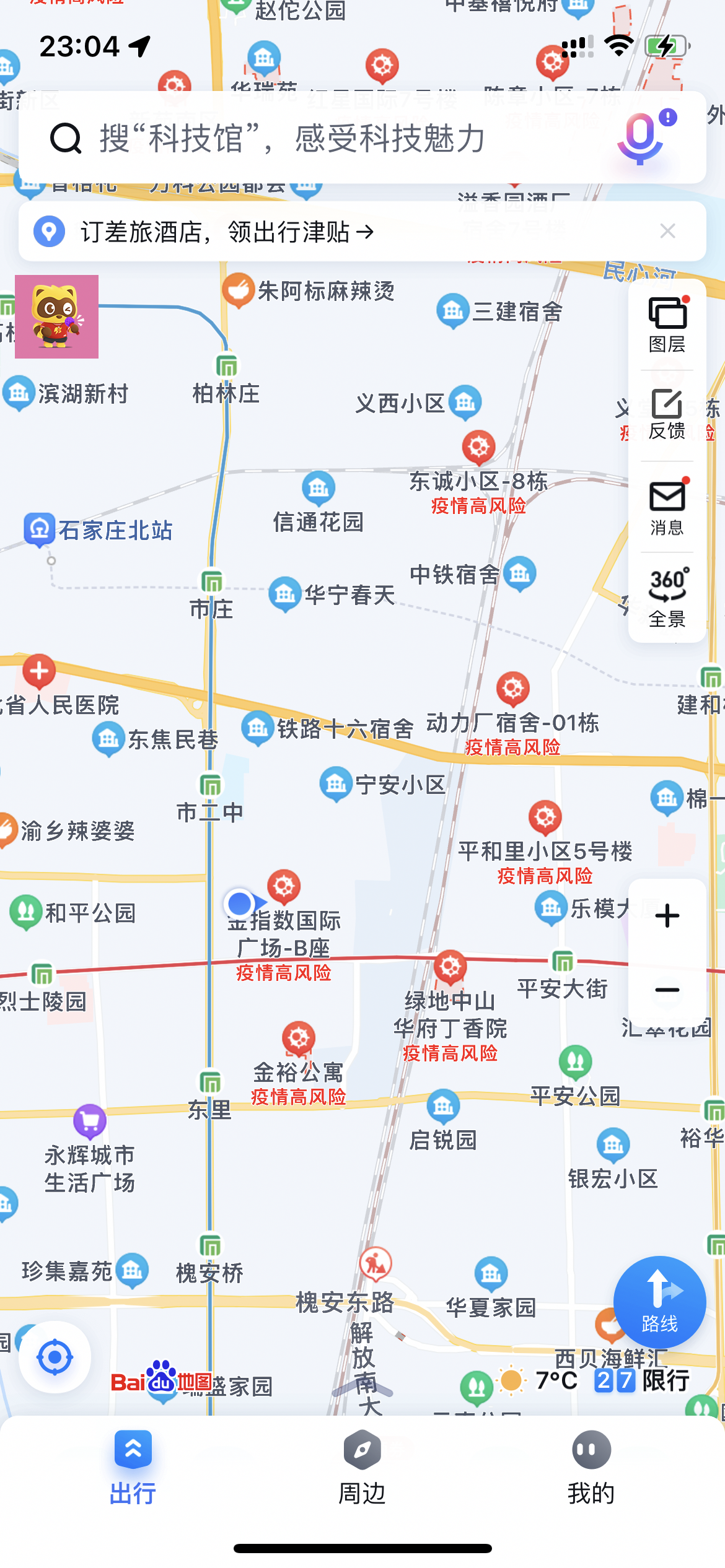 “石家庄疫情原因” 石家庄疫情原因分析？-第2张图片