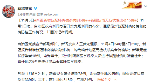 新疆新增3例无症状感染者,新疆新增确诊22例 无症状感染者38例-第1张图片