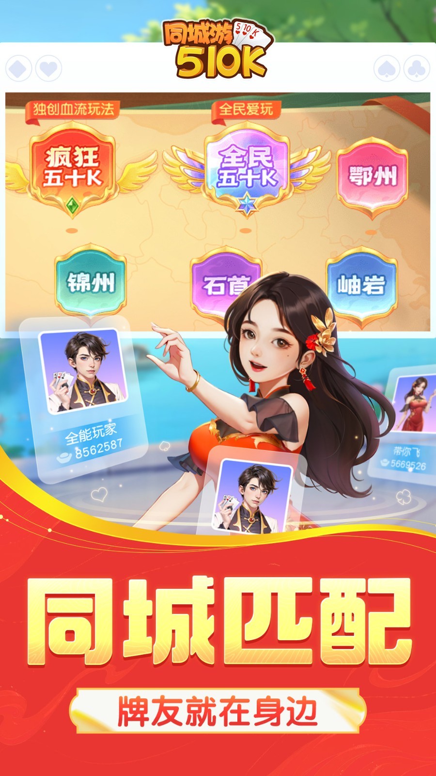 推荐一款“同城游锦州五十K真的有透视挂么”小程序必赢神器（开挂教程）-第2张图片