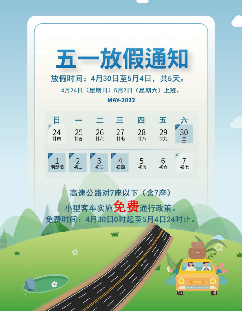 【五一高速免费/五一高速免费从什么时候开始】-第2张图片