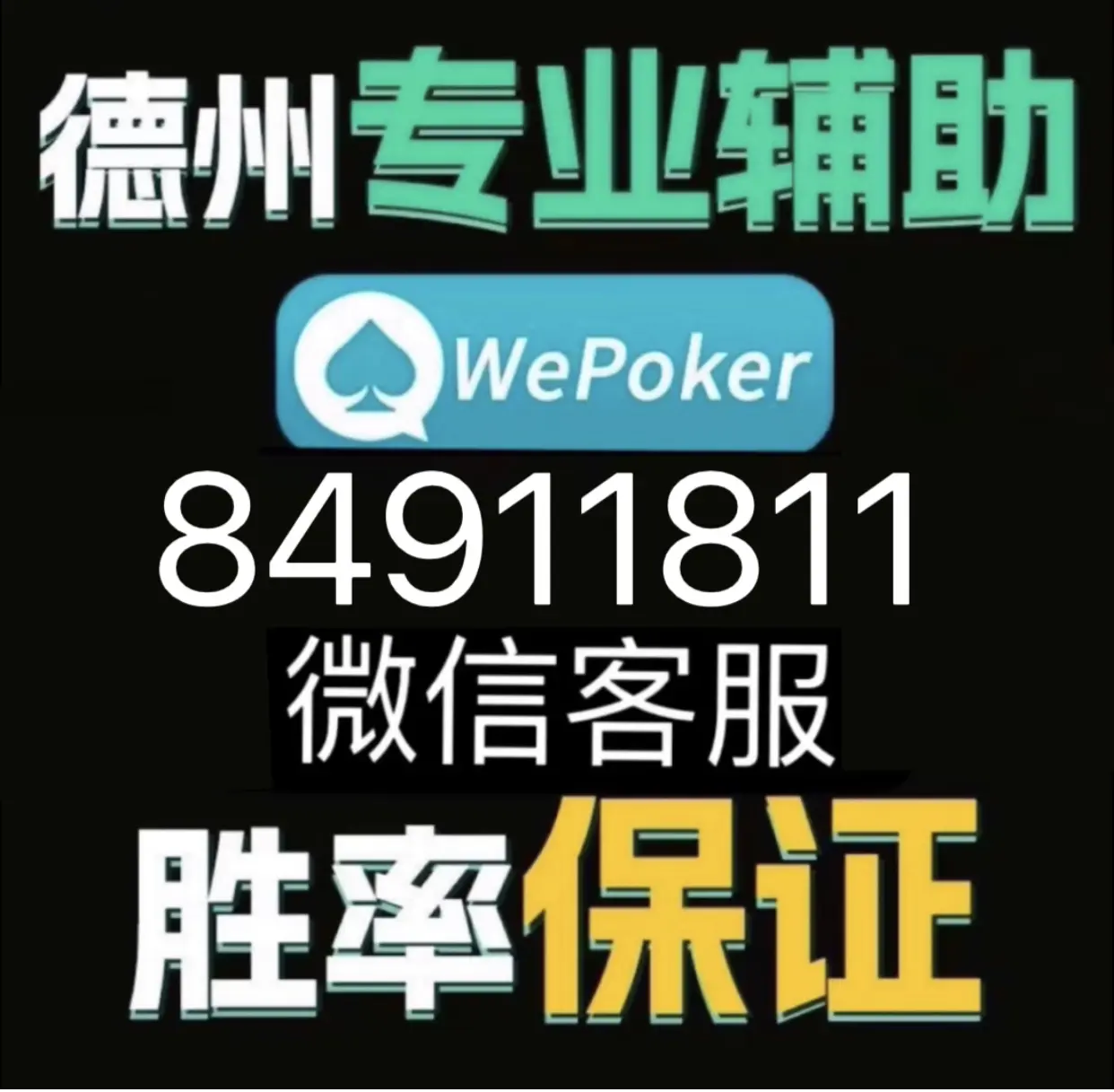 玩家必看教程“wepoker私人局可以透视吗”开挂通用版（必备神器）-第3张图片