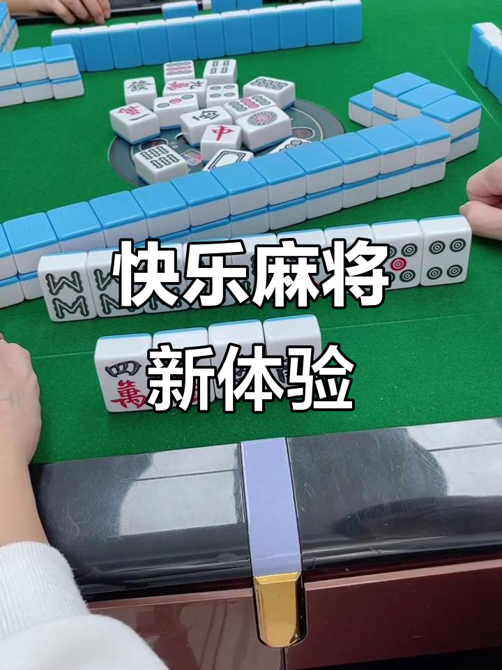 我来教教大家“腾讯欢乐麻将自建房有挂么”万能开挂器（确实有挂）-第1张图片