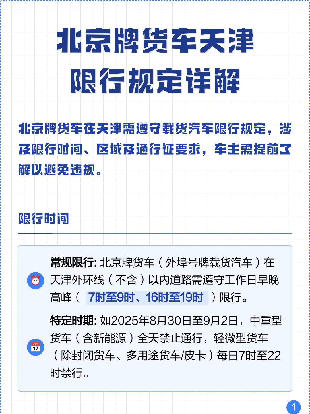 北京11月限行︰(北京11月限行车号和限号时间)-第2张图片