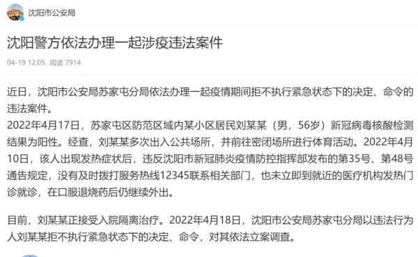 沈阳疫情最新通报︰(沈阳疫情最新情况播报)-第3张图片