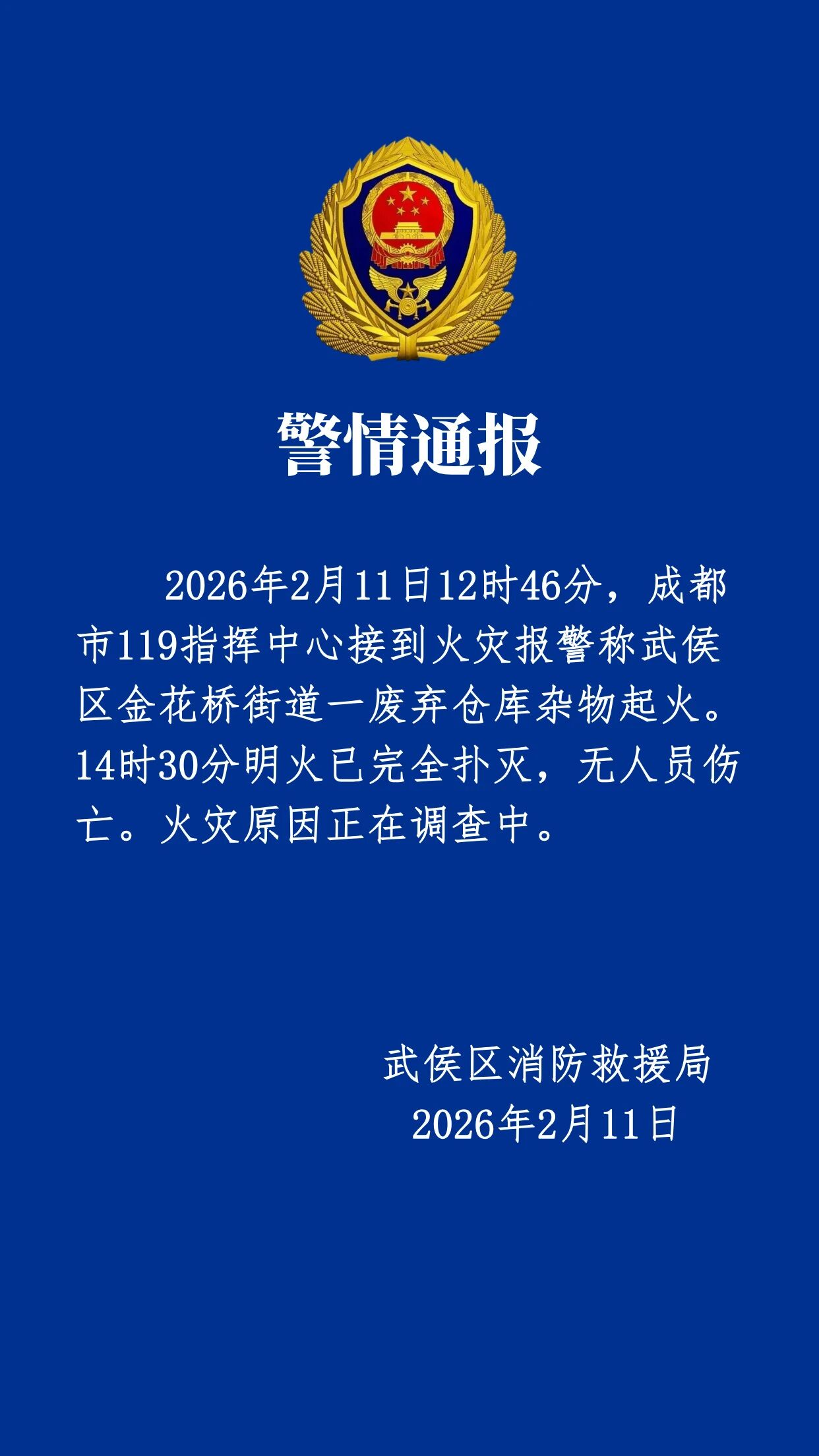 “成都个别人员外出致疫情传播” 成都疫情外出情况？-第1张图片